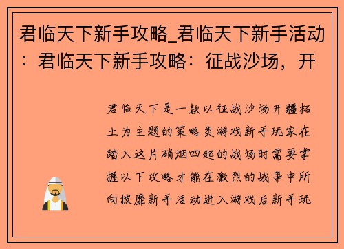 君临天下新手攻略_君临天下新手活动：君临天下新手攻略：征战沙场，开疆拓土