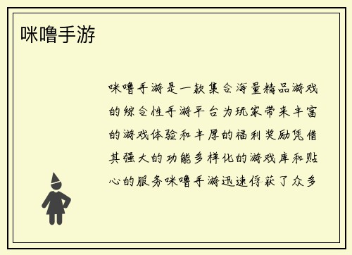 咪噜手游
