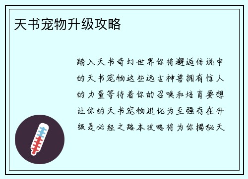 天书宠物升级攻略