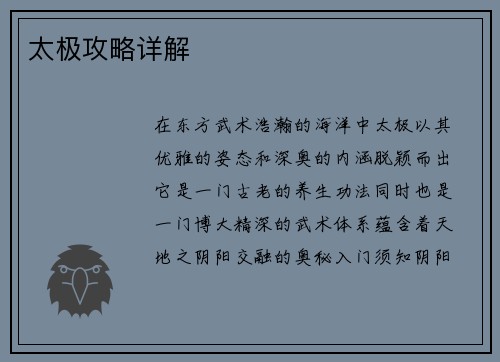 太极攻略详解