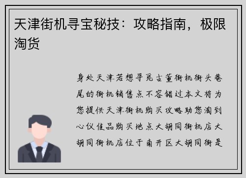 天津街机寻宝秘技：攻略指南，极限淘货
