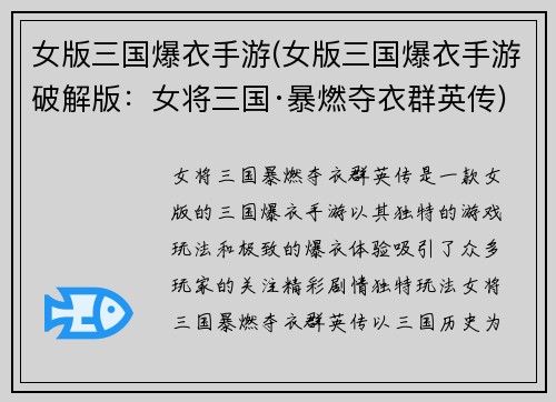 女版三国爆衣手游(女版三国爆衣手游破解版：女将三国·暴燃夺衣群英传)