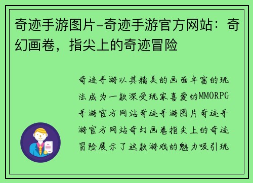 奇迹手游图片-奇迹手游官方网站：奇幻画卷，指尖上的奇迹冒险
