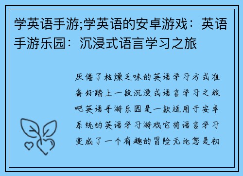 学英语手游;学英语的安卓游戏：英语手游乐园：沉浸式语言学习之旅