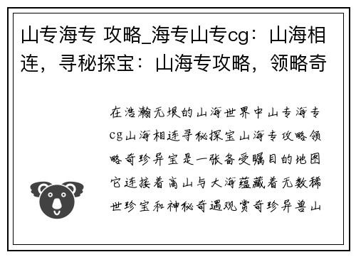 山专海专 攻略_海专山专cg：山海相连，寻秘探宝：山海专攻略，领略奇珍异宝