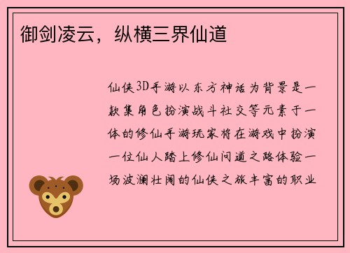 御剑凌云，纵横三界仙道
