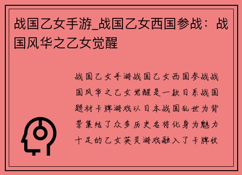 战国乙女手游_战国乙女西国参战：战国风华之乙女觉醒