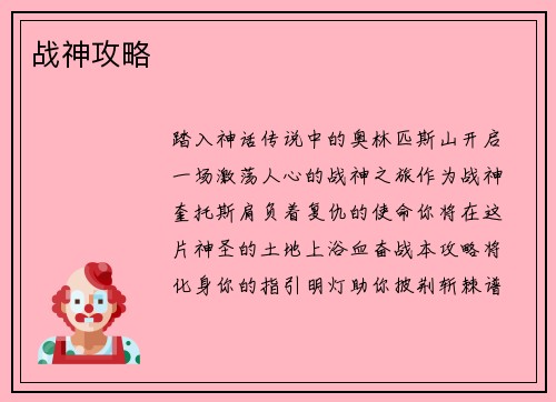 战神攻略