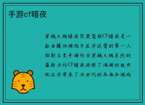 手游cf暗夜