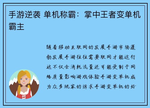 手游逆袭 单机称霸：掌中王者变单机霸主