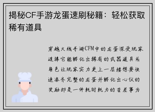 揭秘CF手游龙蛋速刷秘籍：轻松获取稀有道具