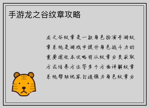 手游龙之谷纹章攻略