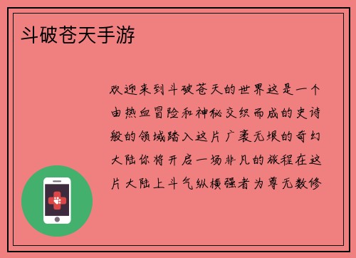 斗破苍天手游