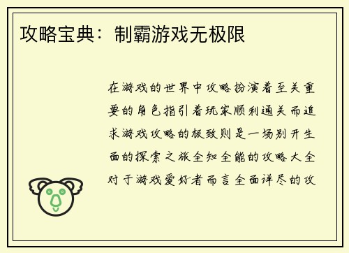 攻略宝典：制霸游戏无极限