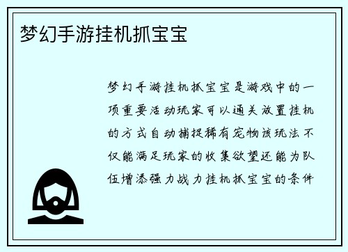 梦幻手游挂机抓宝宝