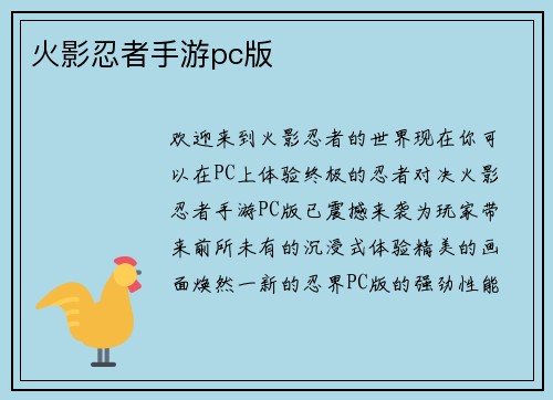 火影忍者手游pc版