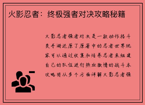火影忍者：终极强者对决攻略秘籍