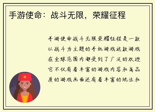 手游使命：战斗无限，荣耀征程