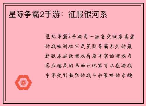 星际争霸2手游：征服银河系