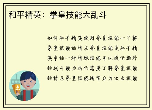 和平精英：拳皇技能大乱斗