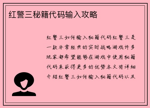 红警三秘籍代码输入攻略
