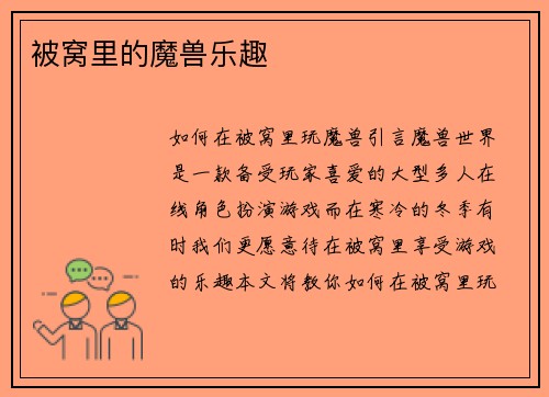 被窝里的魔兽乐趣