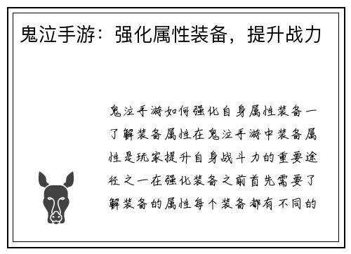 鬼泣手游：强化属性装备，提升战力