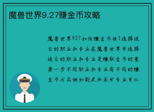 魔兽世界9.27赚金币攻略