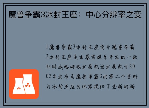 魔兽争霸3冰封王座：中心分辨率之变