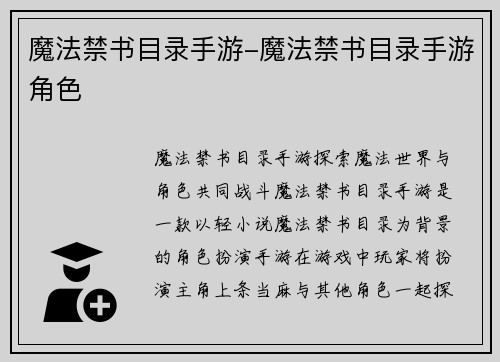 魔法禁书目录手游-魔法禁书目录手游角色