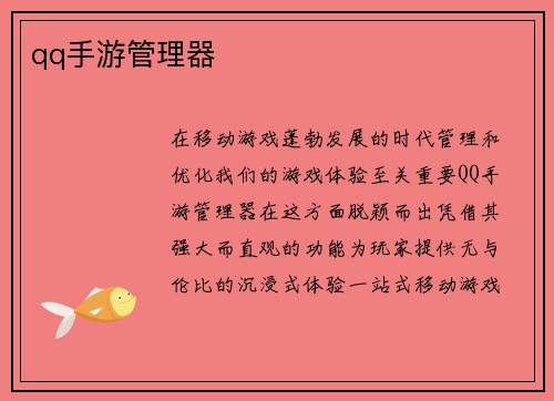 qq手游管理器