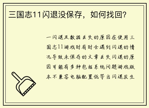 三国志11闪退没保存，如何找回？