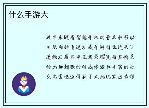 什么手游大