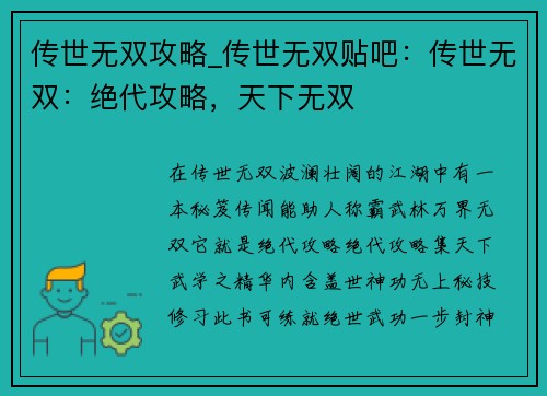传世无双攻略_传世无双贴吧：传世无双：绝代攻略，天下无双