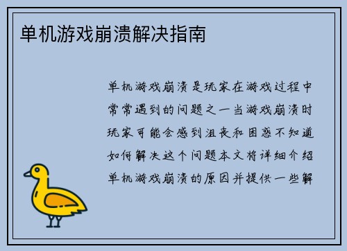 单机游戏崩溃解决指南