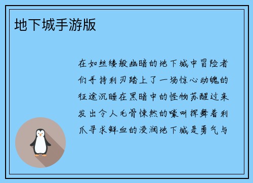 地下城手游版