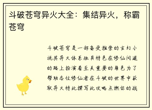 斗破苍穹异火大全：集结异火，称霸苍穹