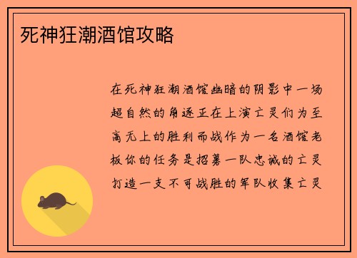 死神狂潮酒馆攻略
