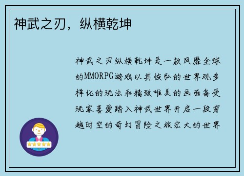 神武之刃，纵横乾坤