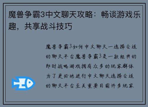 魔兽争霸3中文聊天攻略：畅谈游戏乐趣，共享战斗技巧