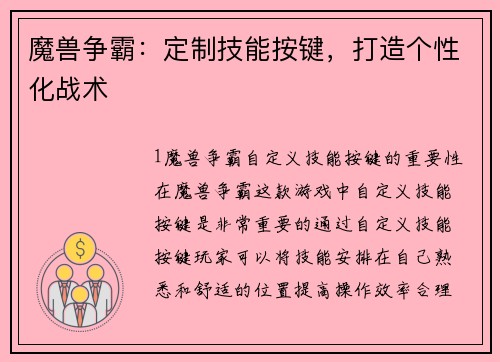 魔兽争霸：定制技能按键，打造个性化战术